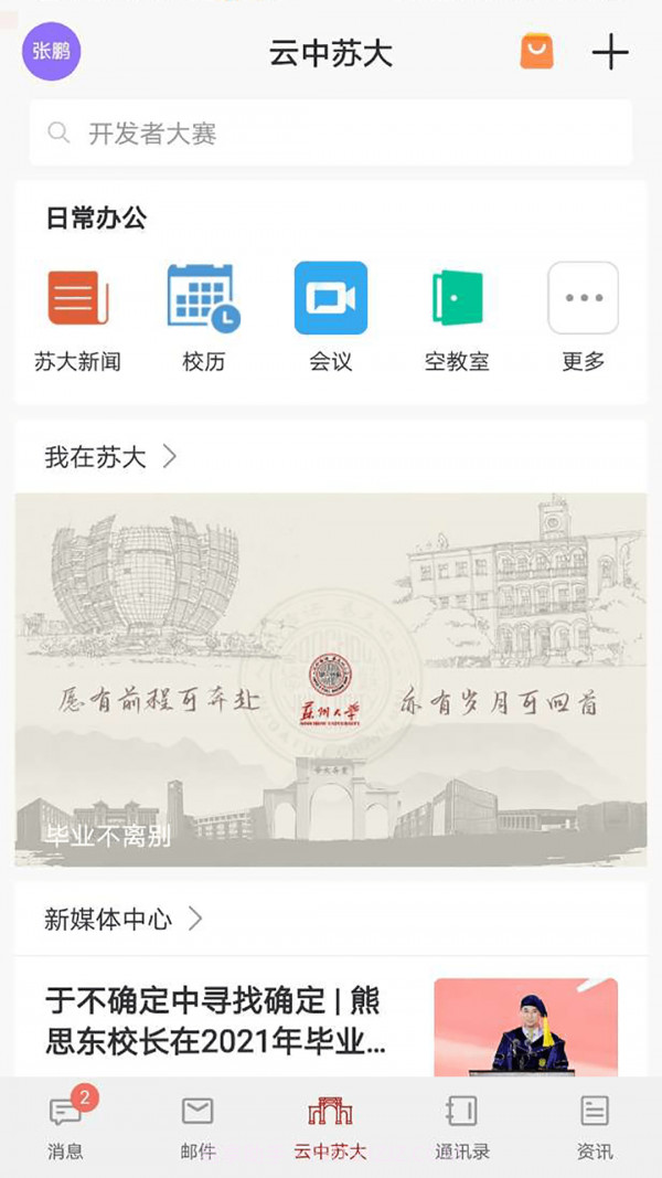 云中苏大截图1 云中苏大截图1