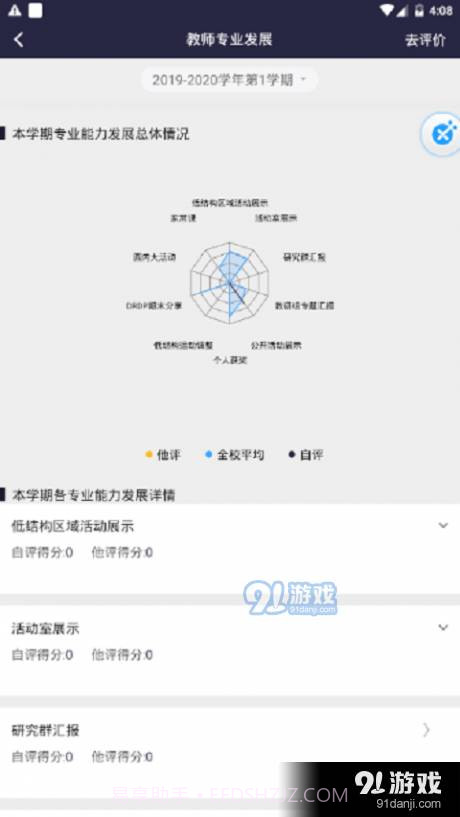 ZJRS成长档案截图3