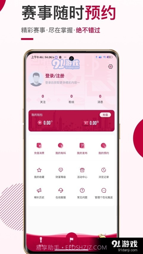 斗球体育nba直播截图3