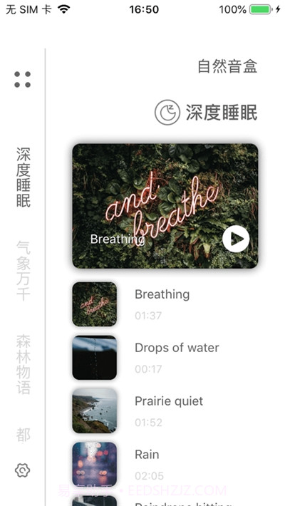 自然音盒截图1 自然音盒截图1