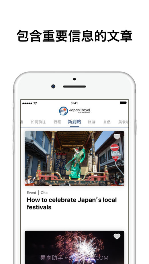 Japan Travel截图3 Japan Travel截图3