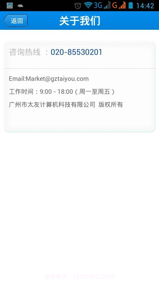 太友科技巡检系统截图5 太友科技巡检系统截图5