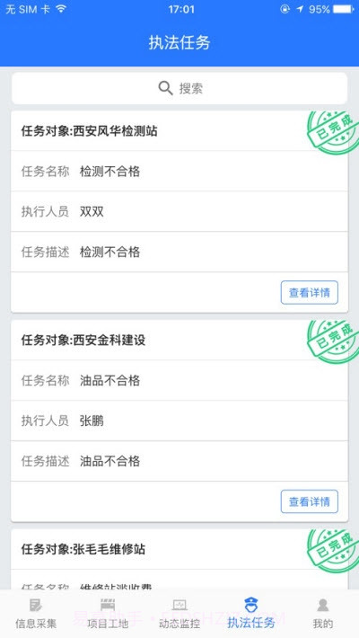 机动车环保治理平台截图3 机动车环保治理平台截图3