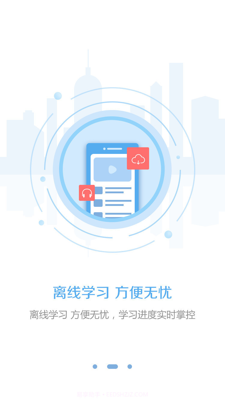 东奥继教学堂截图2 东奥继教学堂截图2