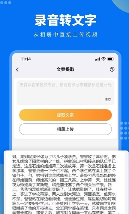 视频文案提取截图2