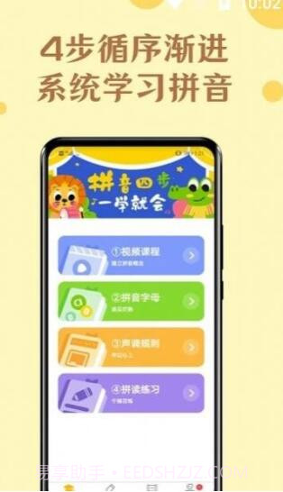 免费学拼音宝截图3 免费学拼音宝截图3