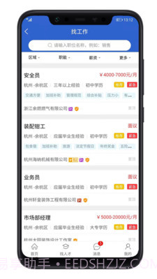 余杭人才网截图3