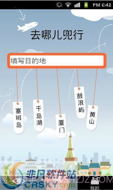 去哪儿兜行截图1 去哪儿兜行截图1