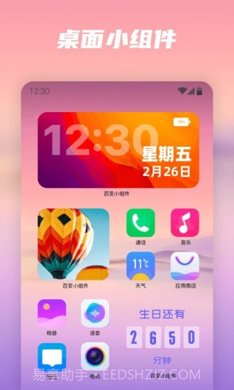 百变小组件截图1