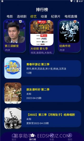 海星影视截图3 海星影视截图3