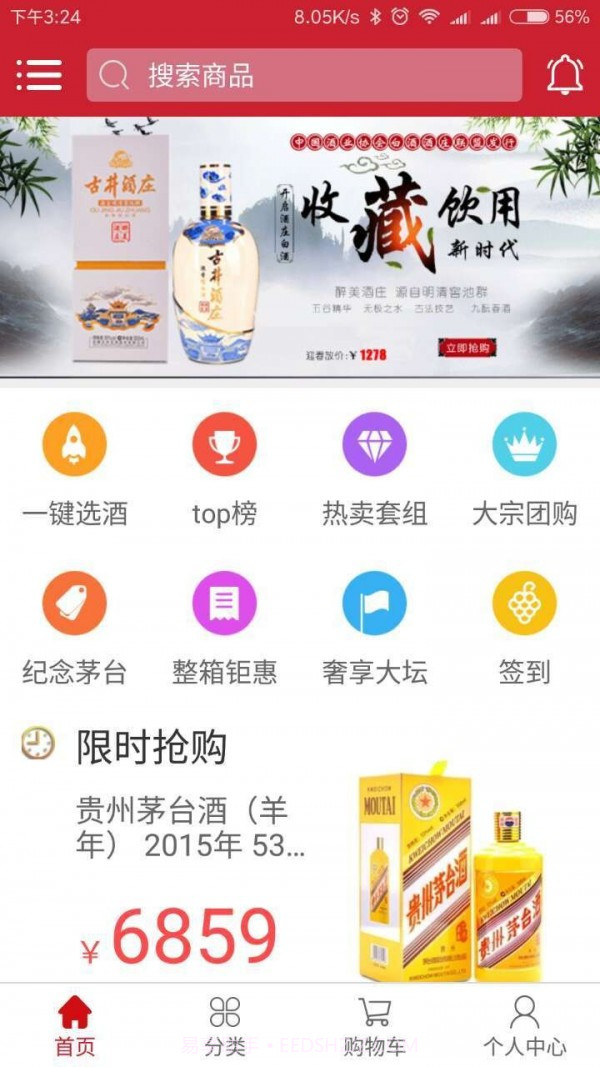 歌德老酒截图1
