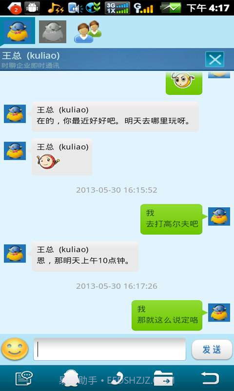 时聊即时通讯截图4