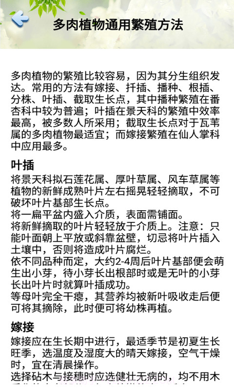 花草多肉日记截图1