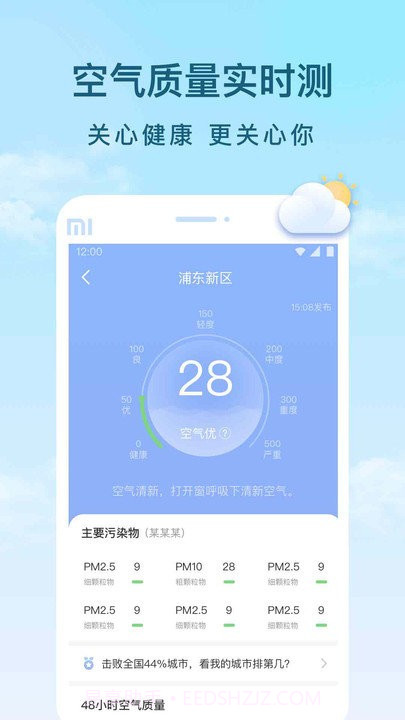 云间天气截图5