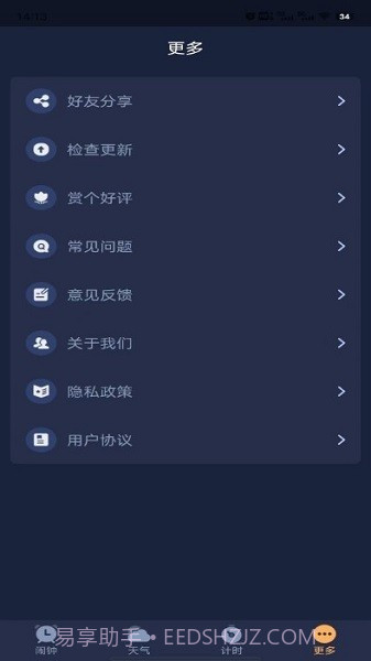 追风闹钟截图1 追风闹钟截图1
