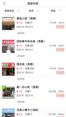 嵩明外卖截图3 嵩明外卖截图3