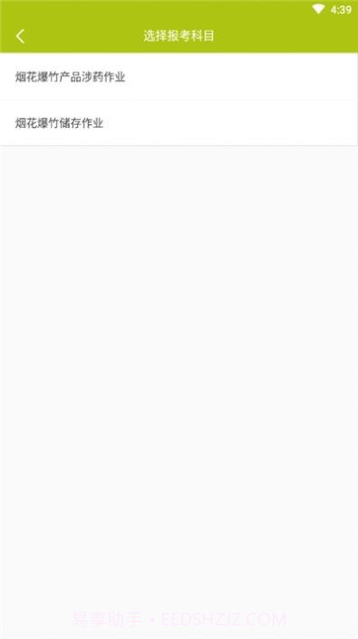 烟花爆竹安全作业题库截图3