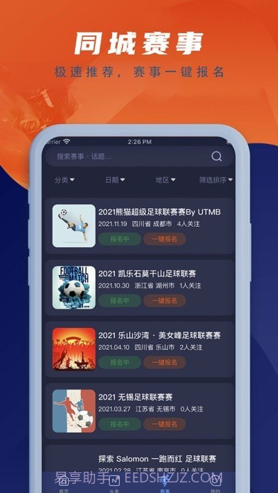 箭球比分截图4 箭球比分截图4