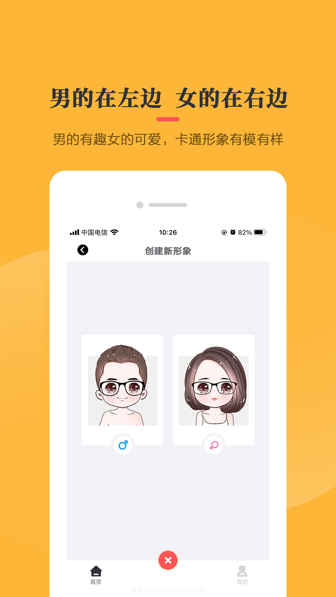 Q版头像制作软件截图1