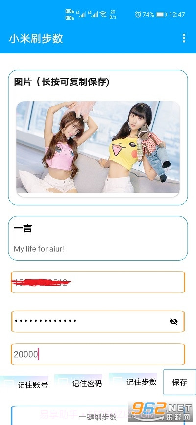 小米刷步数截图4 小米刷步数截图4