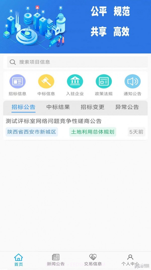交易掌上通截图1