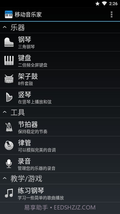 移动音乐家截图4