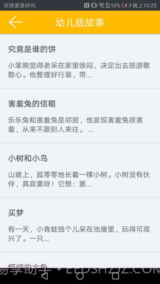 凌宇幼儿故事截图4