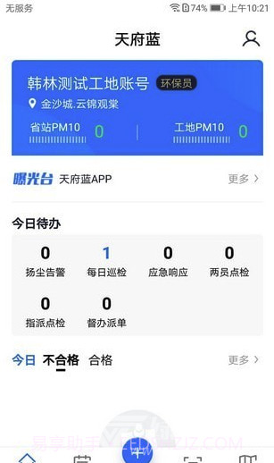 天府蓝app(天府蓝空气质量检测)V2.0.7 最新版截图3 天府蓝app(天府蓝空气质量检测)V2.0.7 最新版截图3