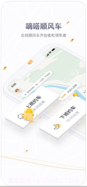 嘀嗒出行(原嘀嗒拼车)截图2