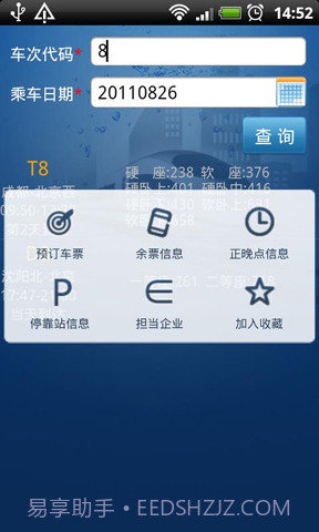 火车票一点通官方app正版截图4 火车票一点通官方app正版截图4