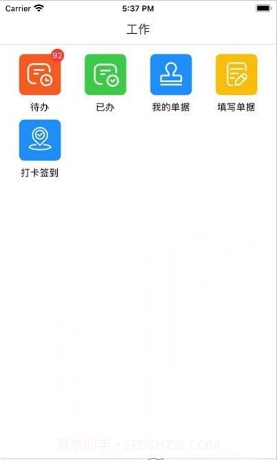 贵政通截图4