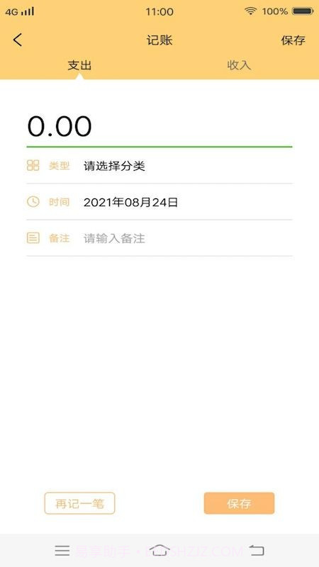 女生手账本截图3