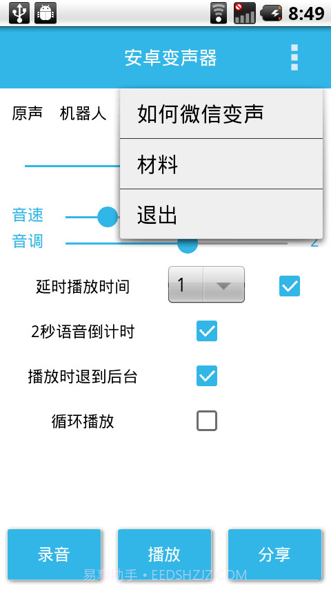 变声宝宝截图1 变声宝宝截图1