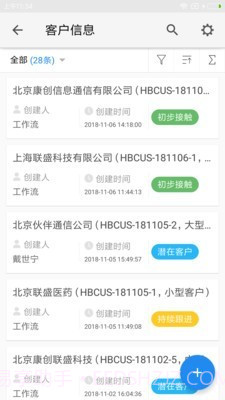 伙伴云表格截图3 伙伴云表格截图3