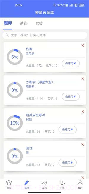 繁墨云题库截图3 繁墨云题库截图3