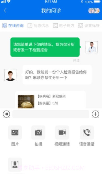 南雪健康家医生版截图4 南雪健康家医生版截图4