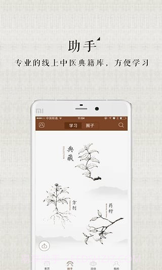 甘草医生医生端截图3