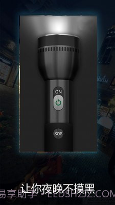 随手手电筒截图1