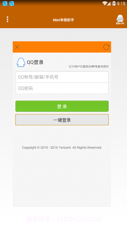 qq举报器下载(手机不良qq举报工具)V2.1 手机简化版截图2
