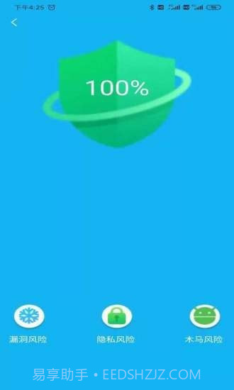 火箭省电宝官网版截图4