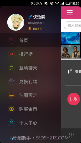 新浪KTV助手截图1