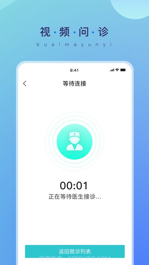 快马云医截图2 快马云医截图2