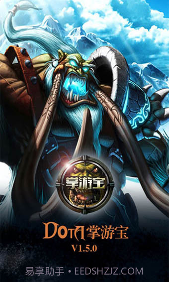 DOTA掌游宝截图4 DOTA掌游宝截图4