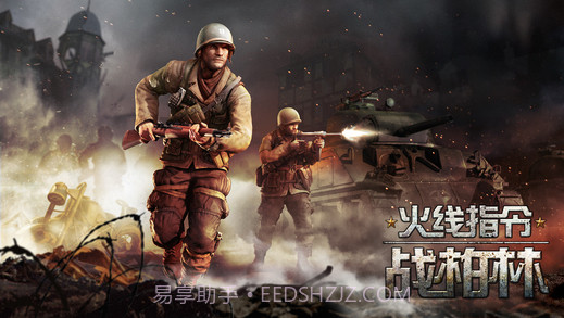 火线指令:战柏林截图5