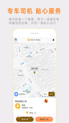 熊大叫车司机端截图1