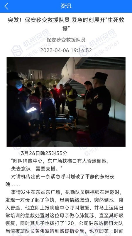 安保通截图1 安保通截图1