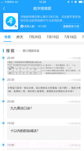 家长管理(家长管理步步高)V3.2.3.1 安卓最新版截图4