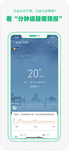 彩云天气截图3 彩云天气截图3