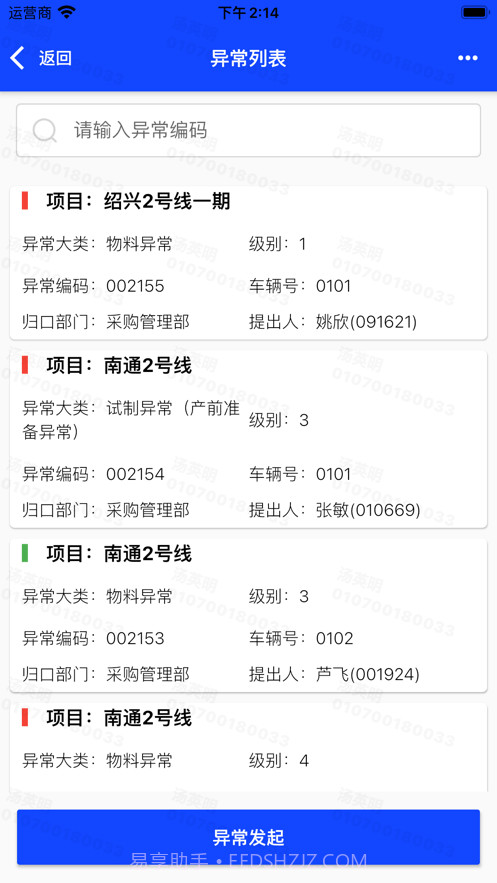 数联浦镇截图3 数联浦镇截图3
