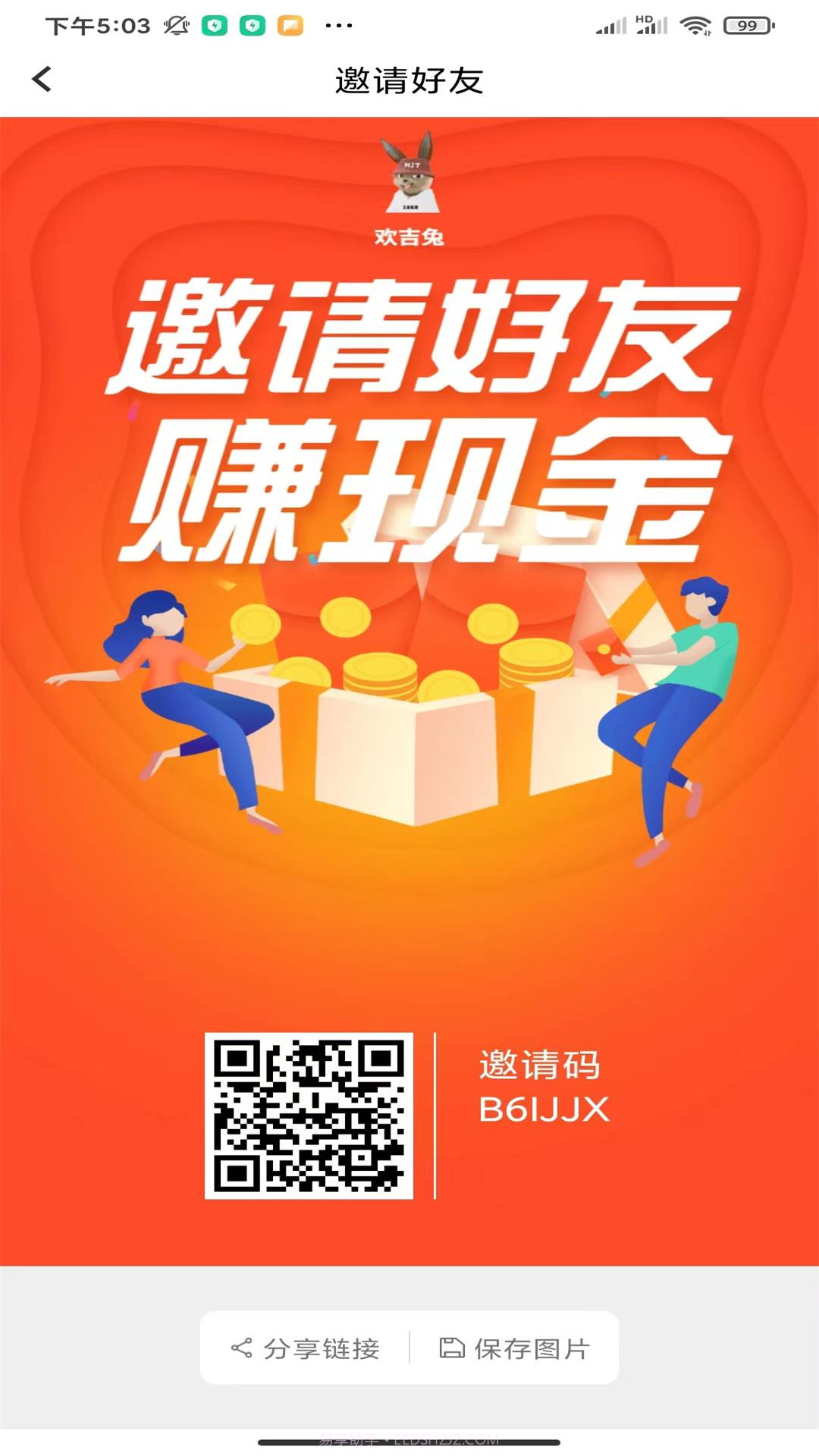 欢吉兔优选截图3 欢吉兔优选截图3